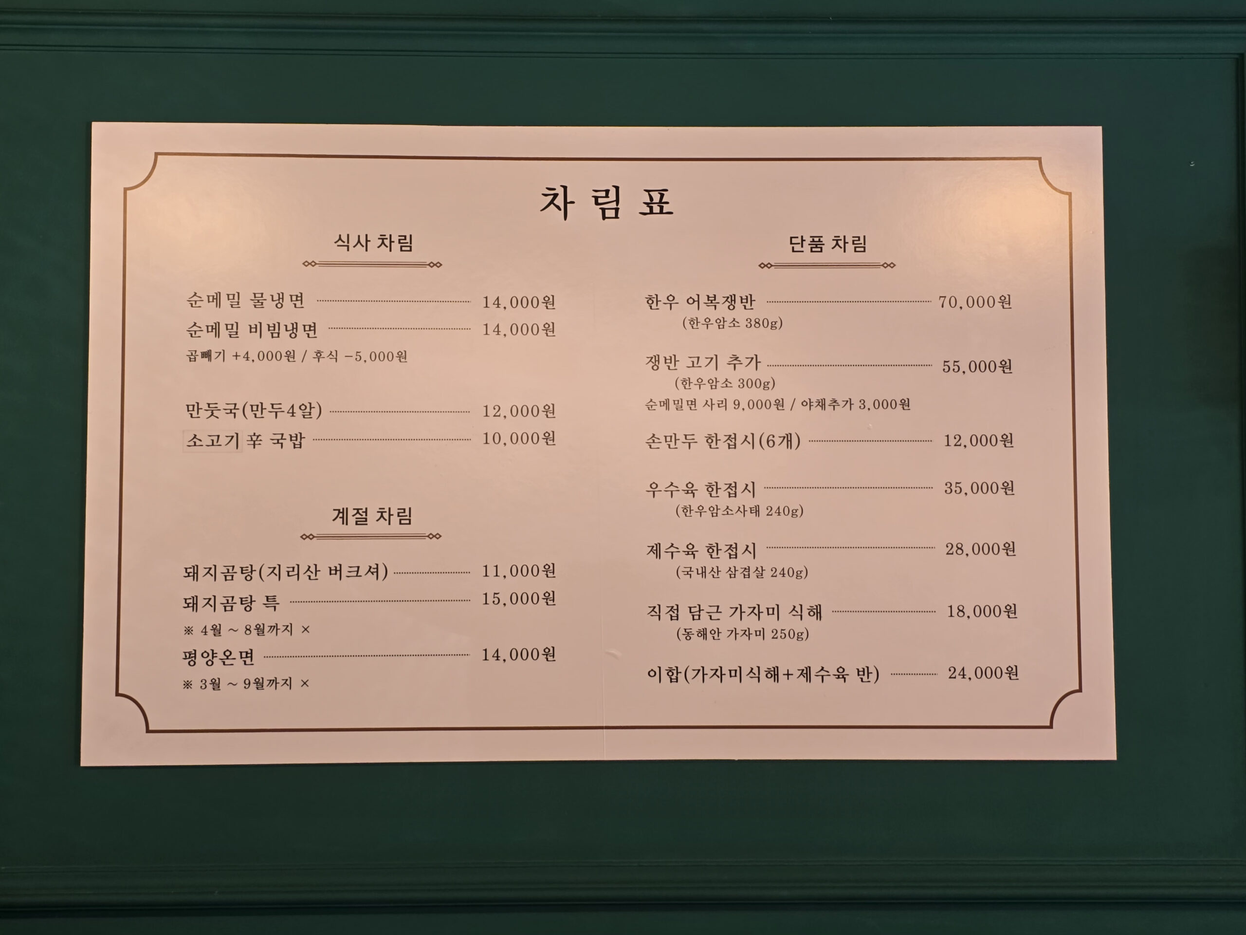 송파 미쉐린 옥돌현옥 매장 분위기