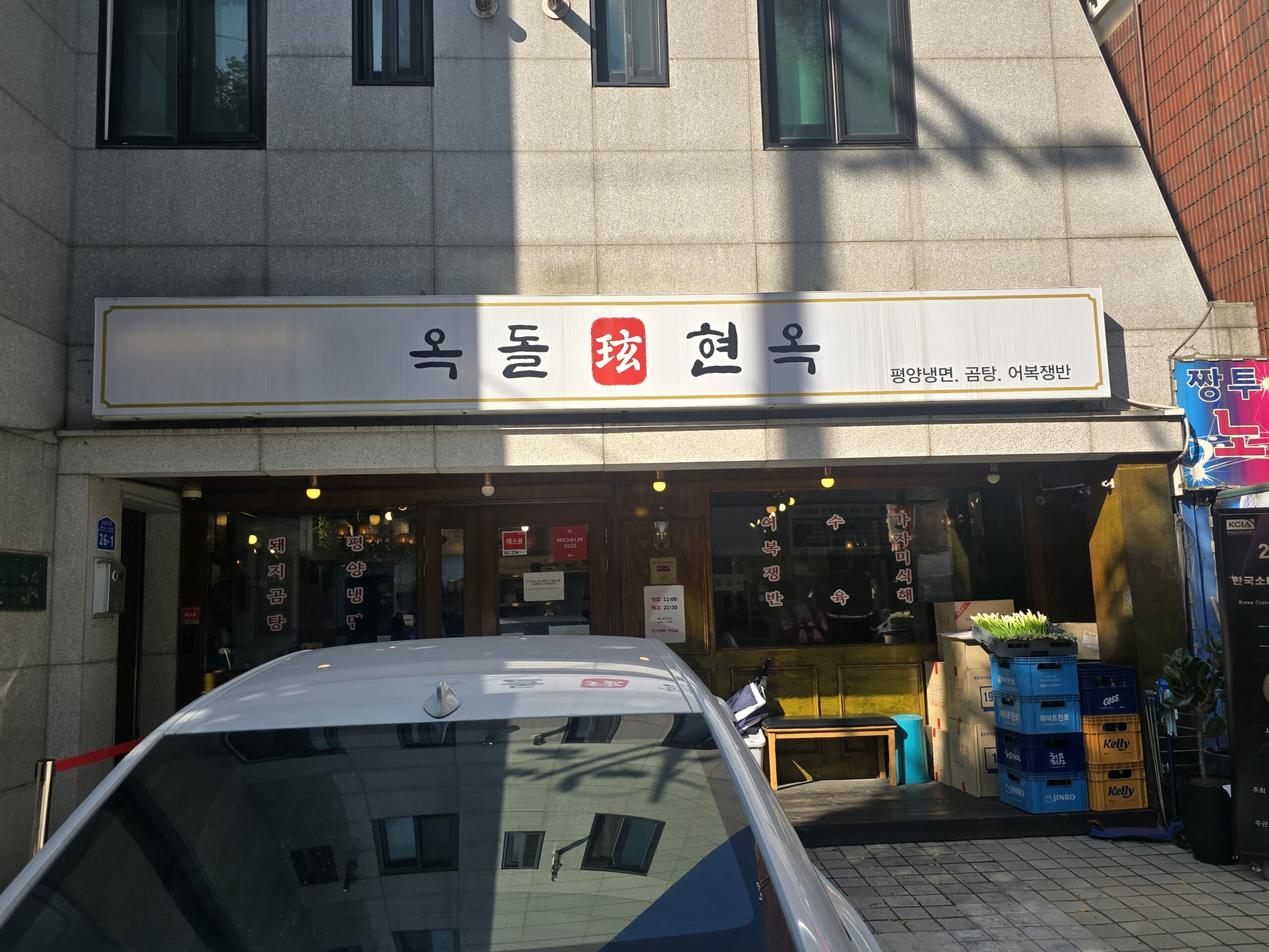 2025 미쉐린 송파점 음식점 옥돌현옥 매장 분위기