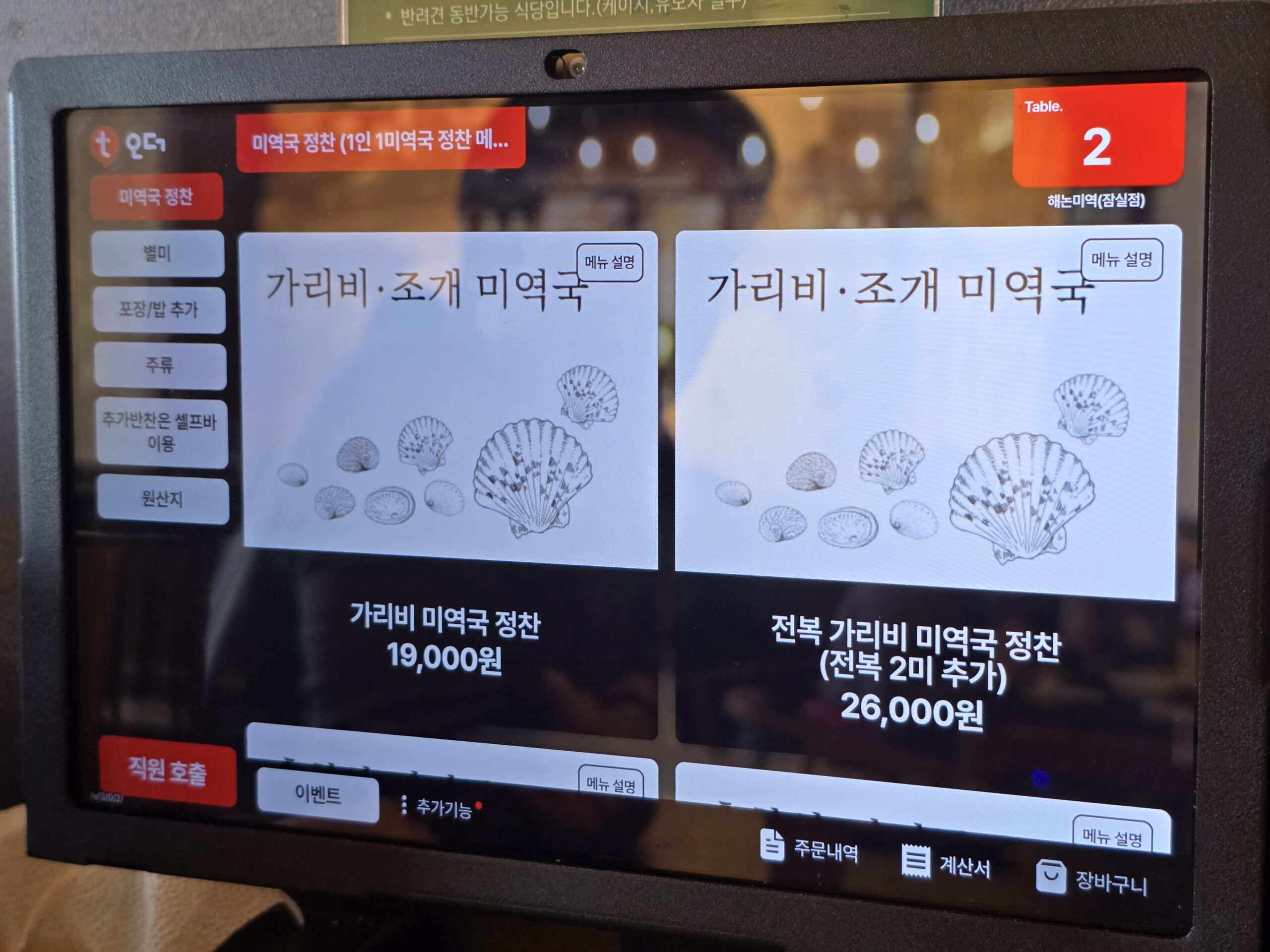 해논미역 가리비 미역국