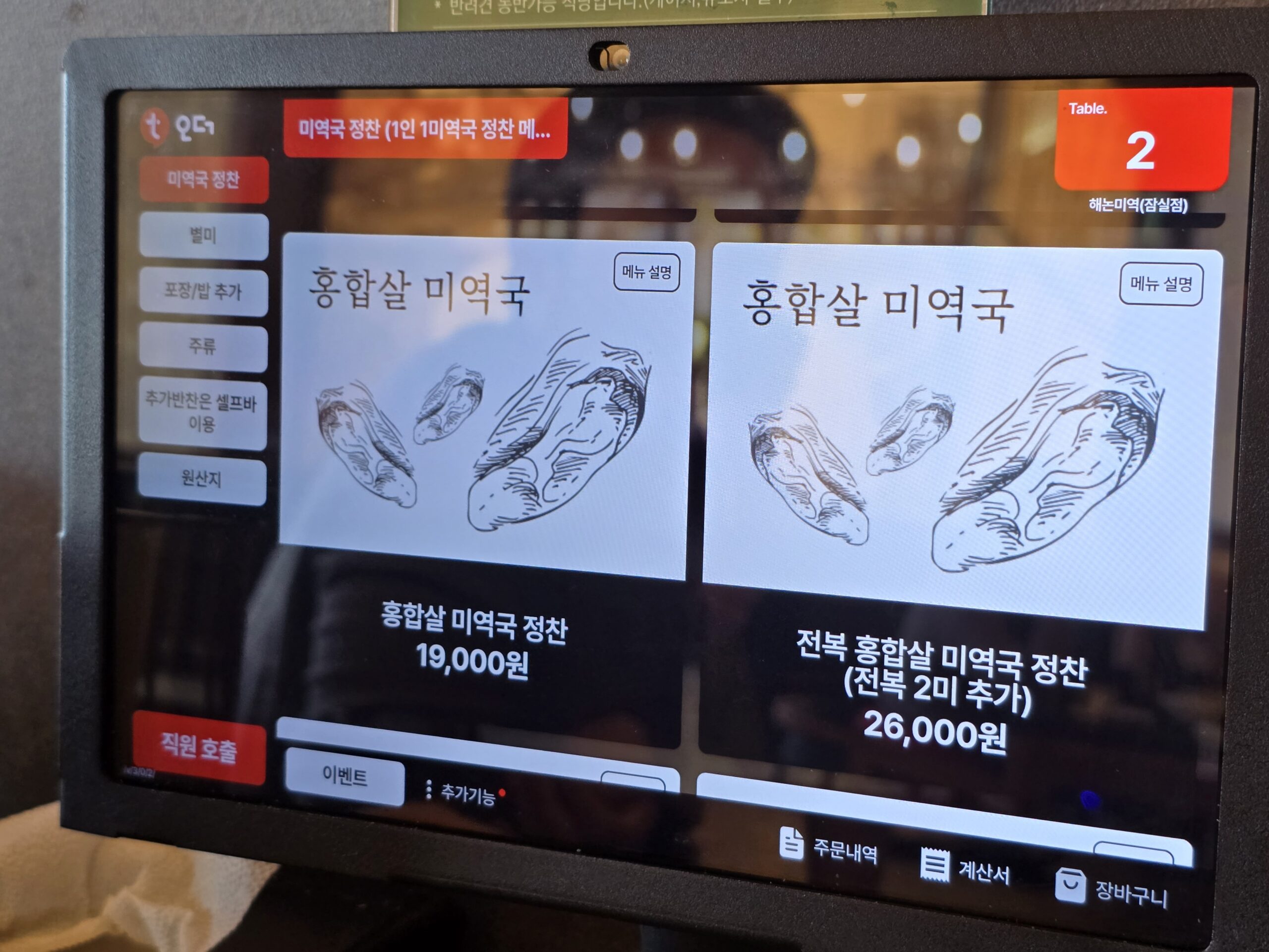 해논미역 홍합살 미역국