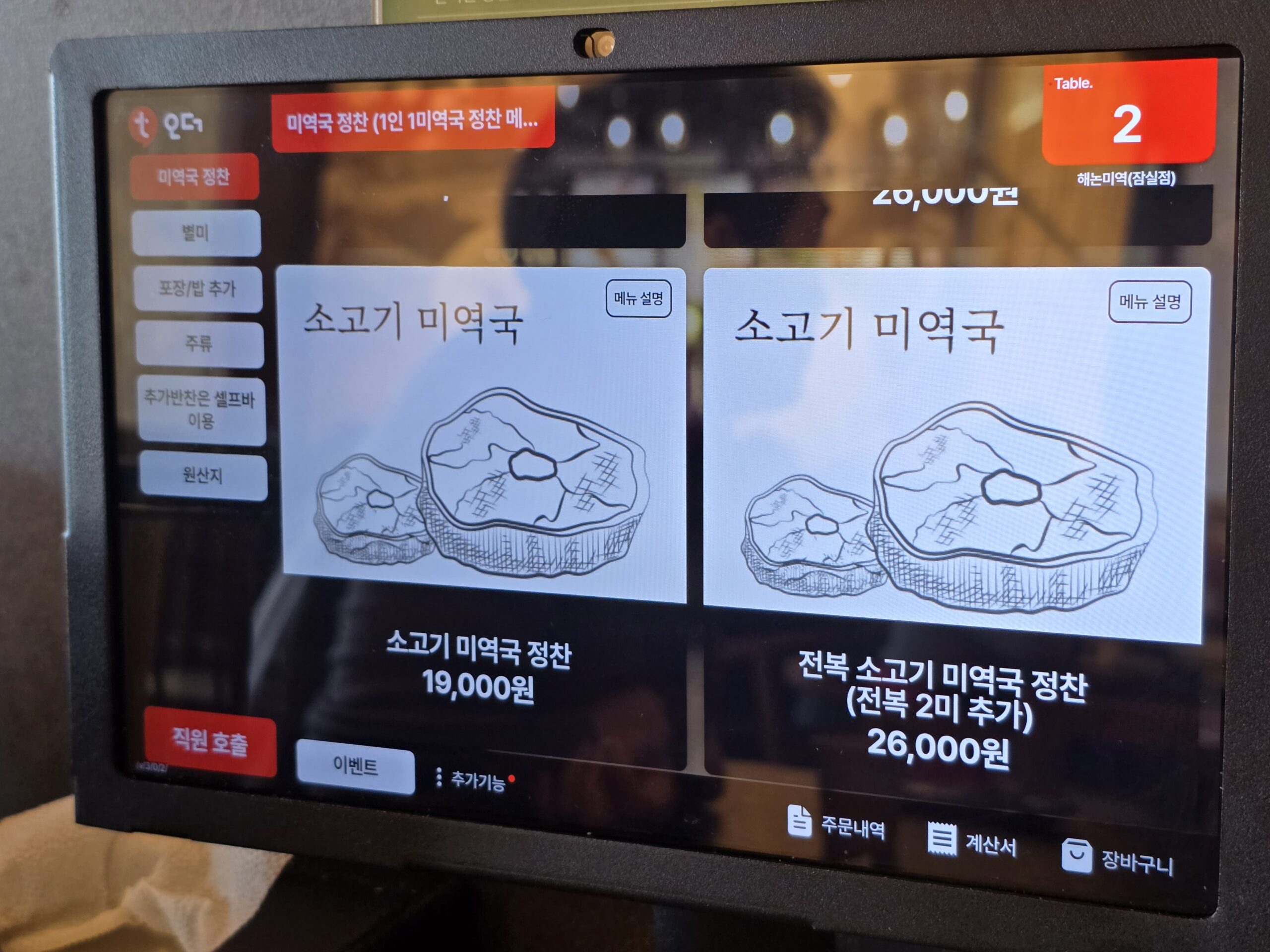 해논미역 소고기 미역국