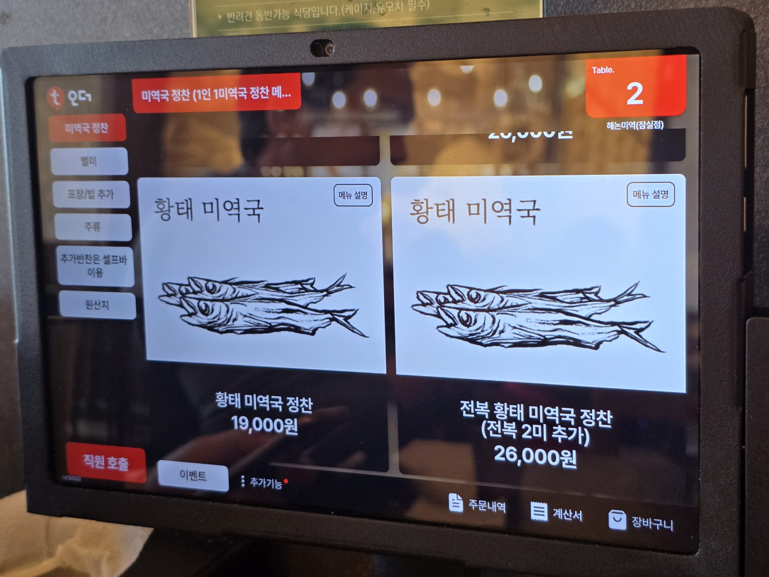 해논미역 황태 미역국