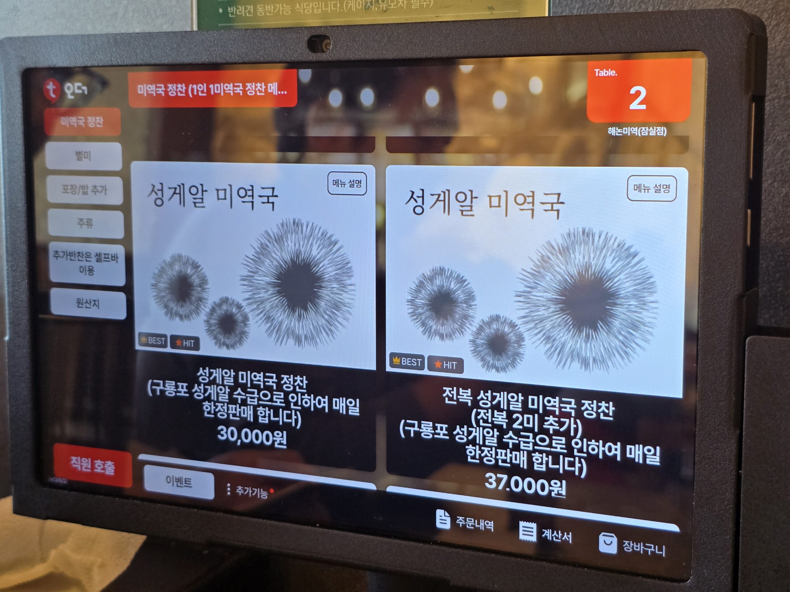 해논미역 성게알 미역국