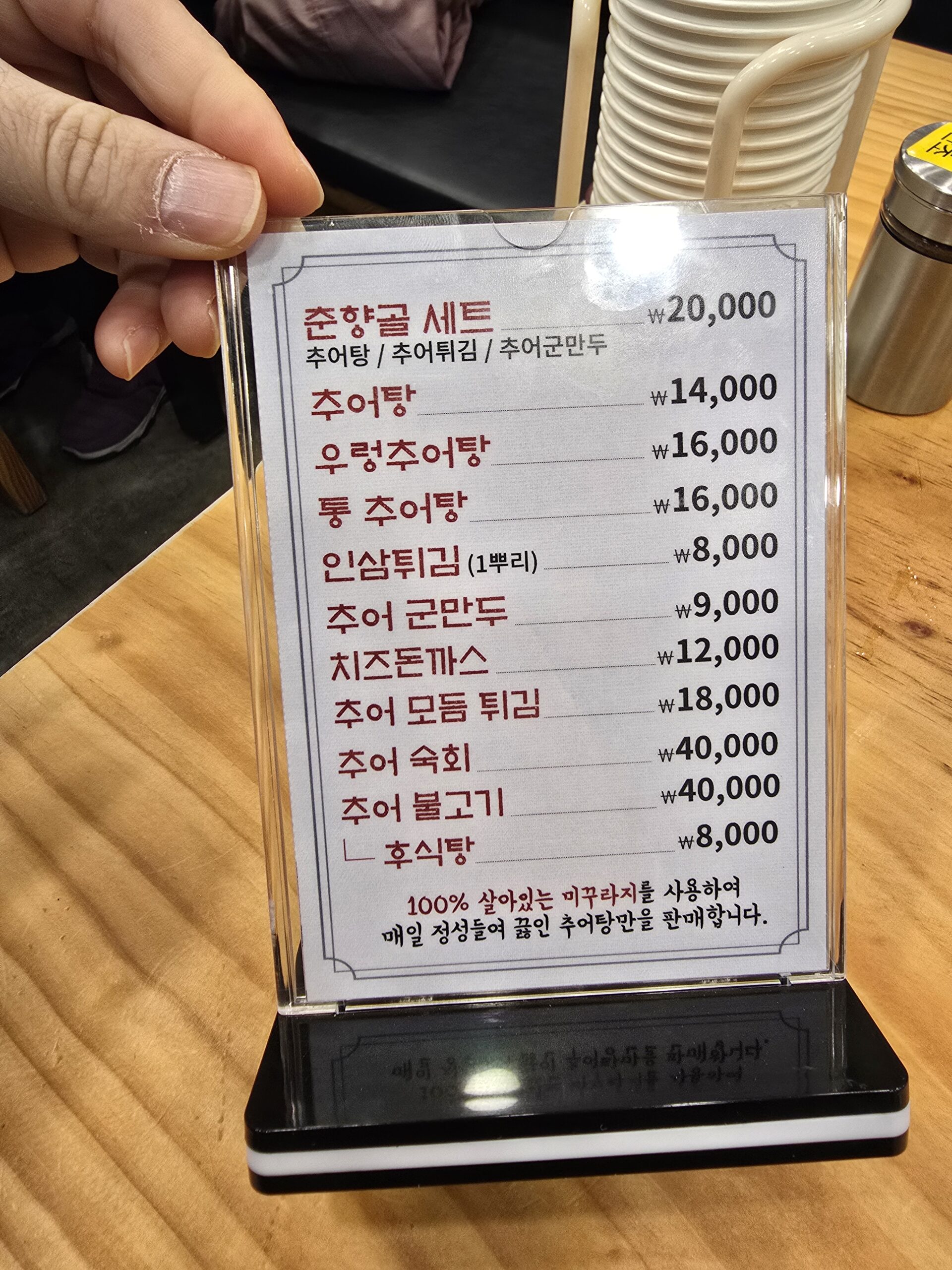 춘양골 남원 추어탕 가격표