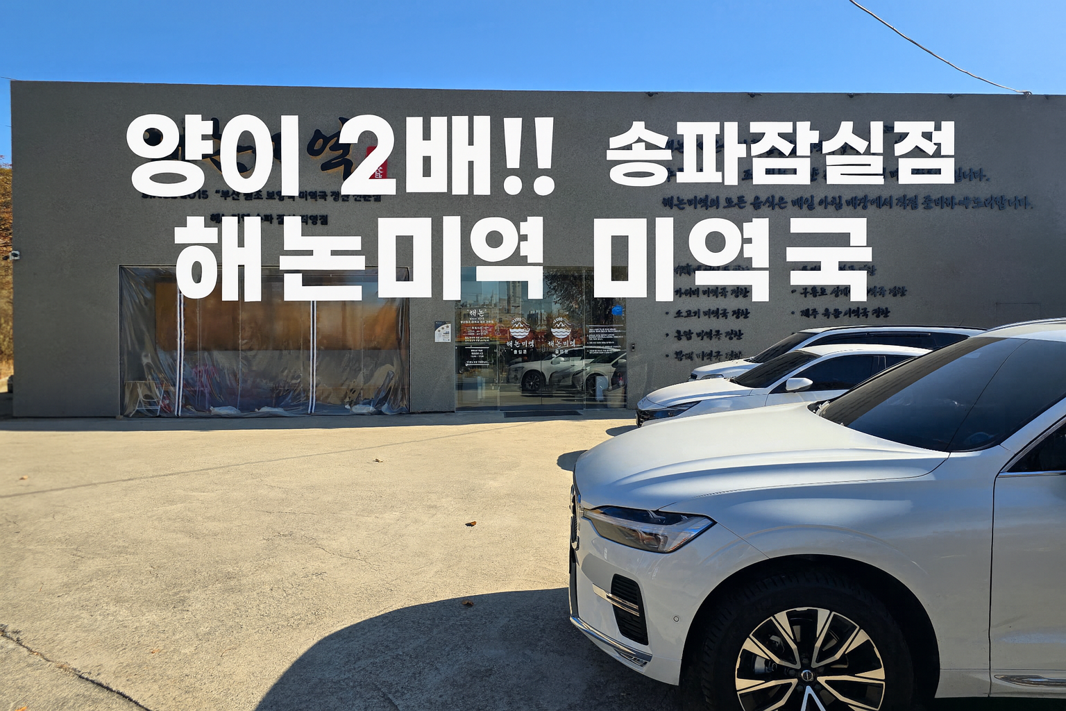 양이 2배 미역국 맛집